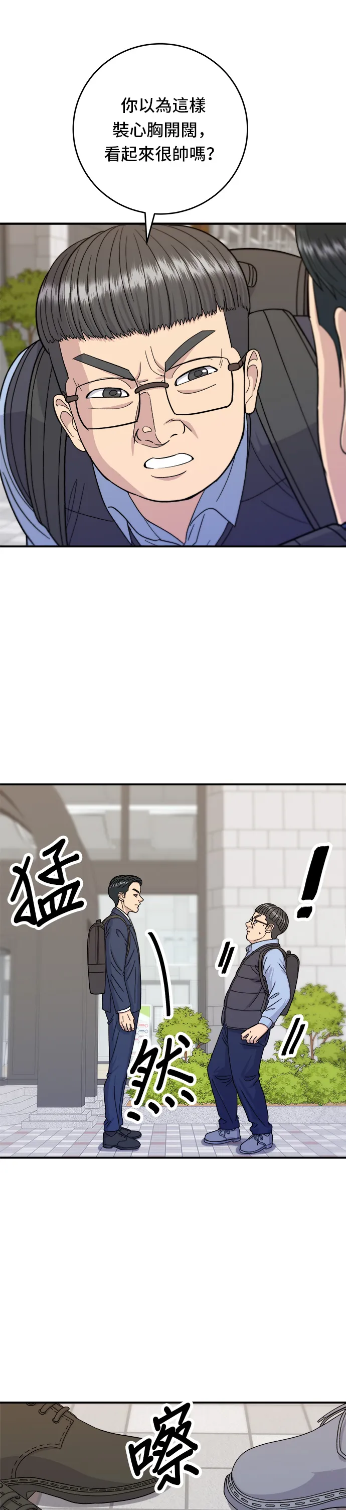 第43话 比目魚生魚片 第14页