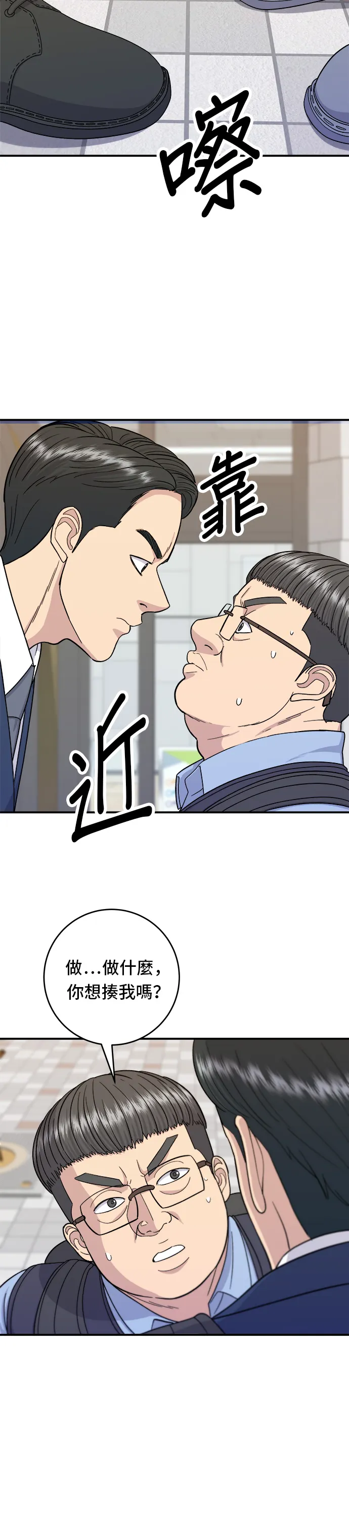 第43话 比目魚生魚片 第15页