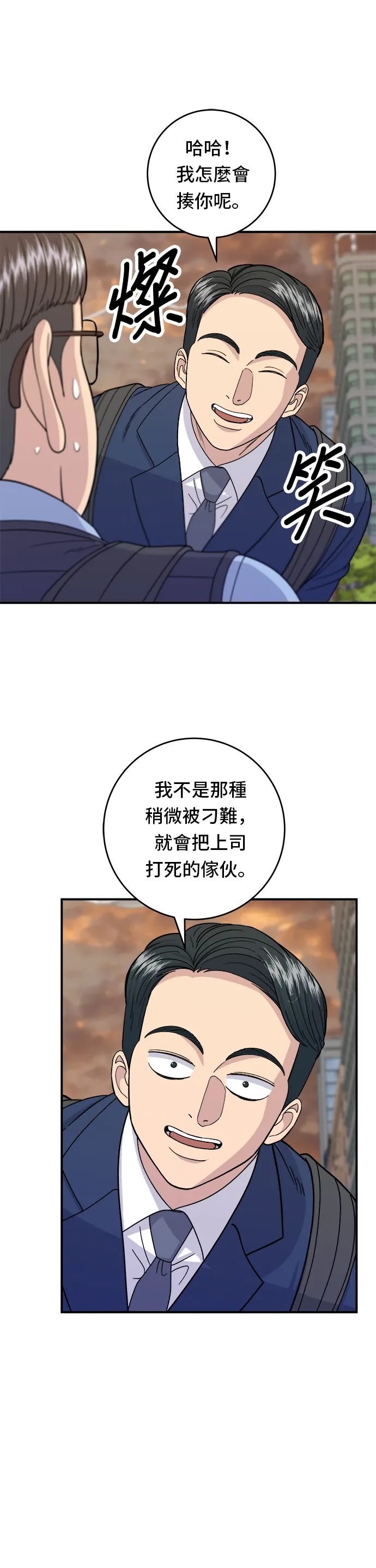 第43话 比目魚生魚片 第16页