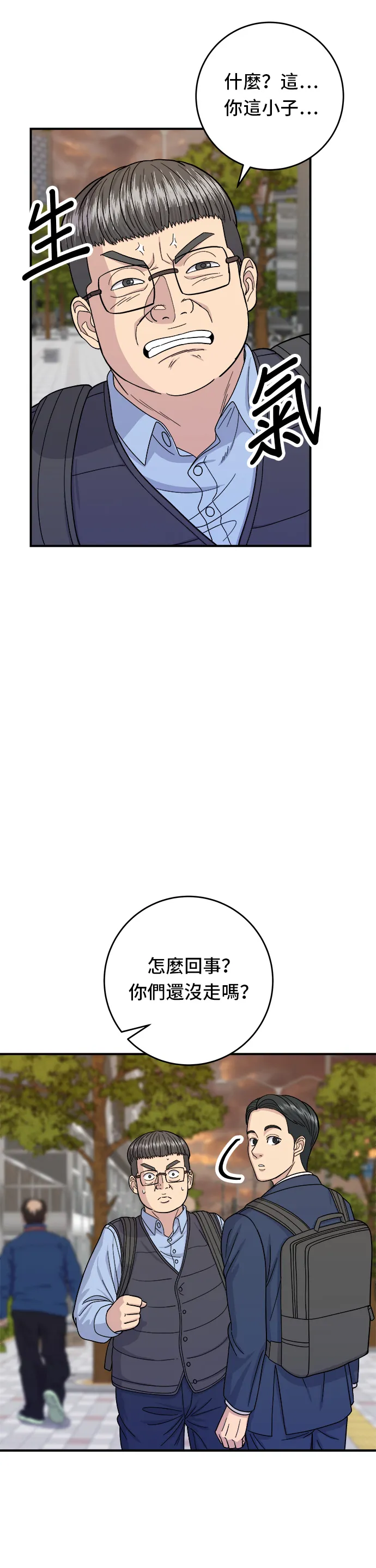 第43话 比目魚生魚片 第17页