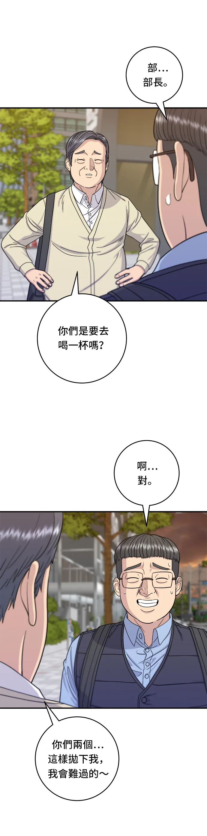第43话 比目魚生魚片 第18页