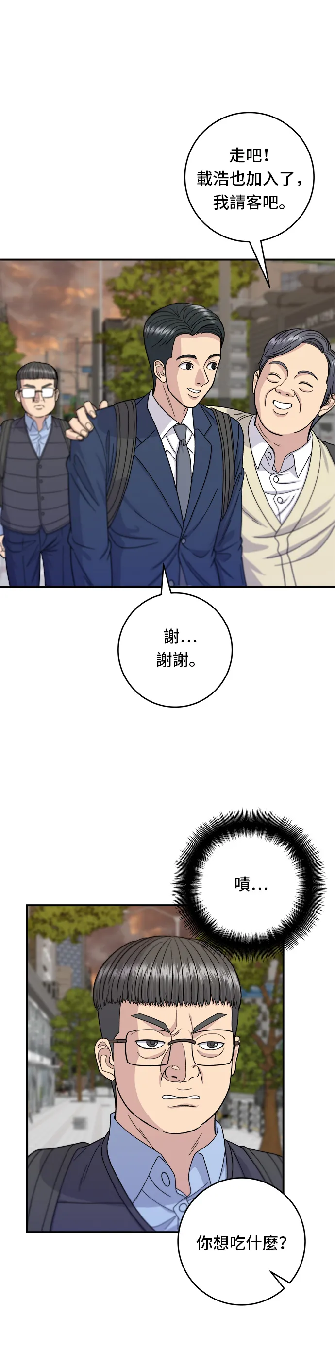 第43话 比目魚生魚片 第19页