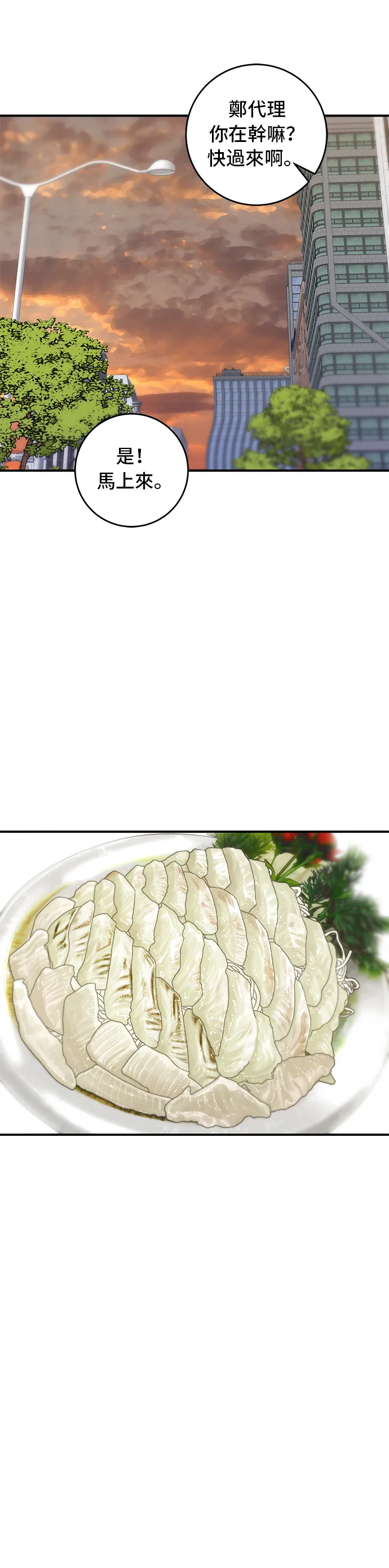第43话 比目魚生魚片 第20页