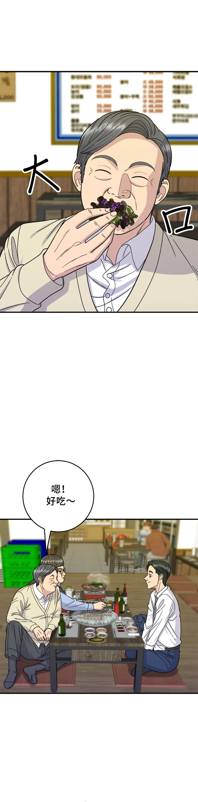 第43话 比目魚生魚片 第22页