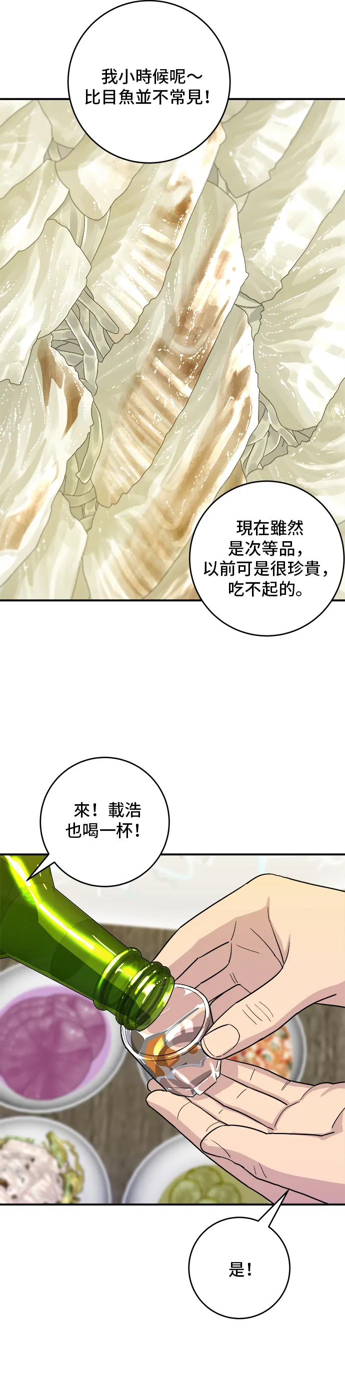 第43话 比目魚生魚片 第23页