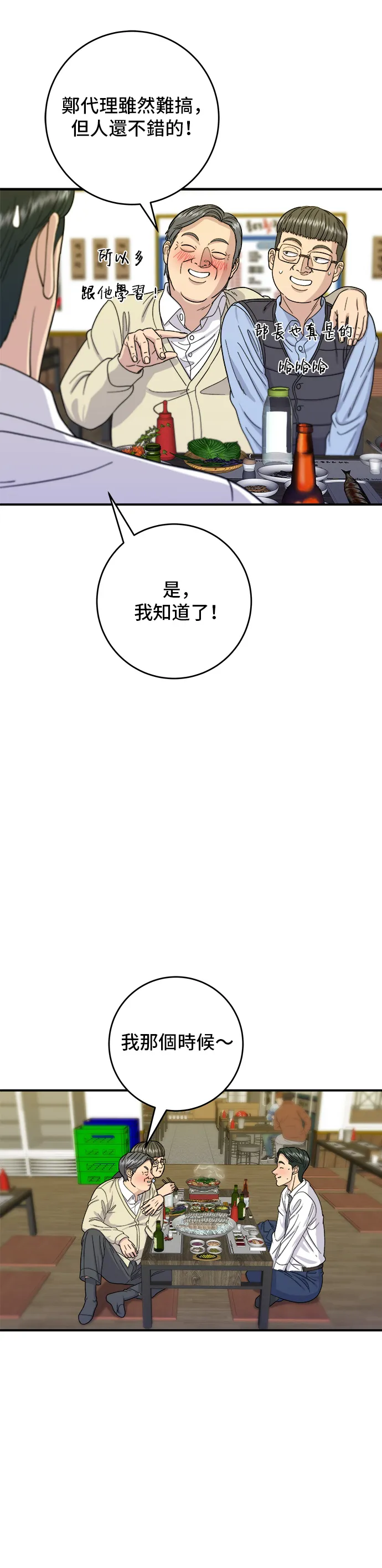 第43话 比目魚生魚片 第24页