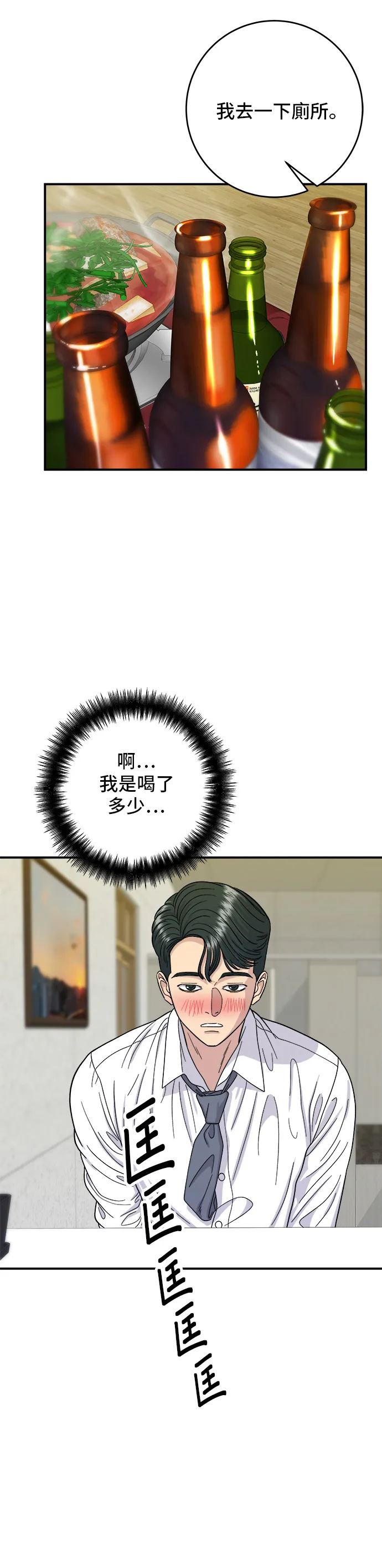 第43话 比目魚生魚片 第25页