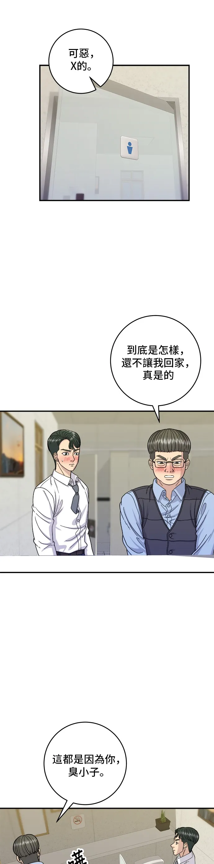 第43话 比目魚生魚片 第26页
