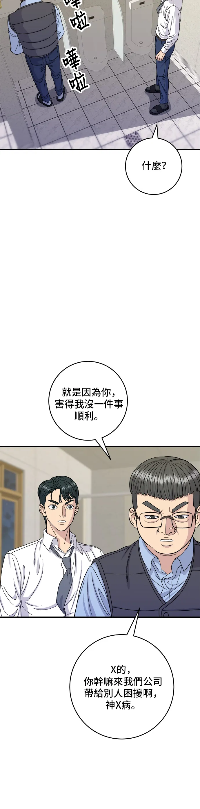 第43话 比目魚生魚片 第27页