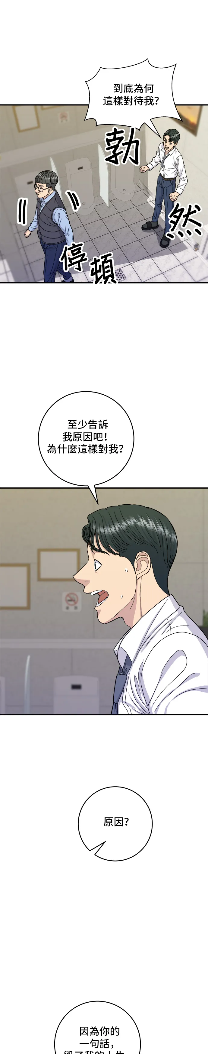 第43话 比目魚生魚片 第28页
