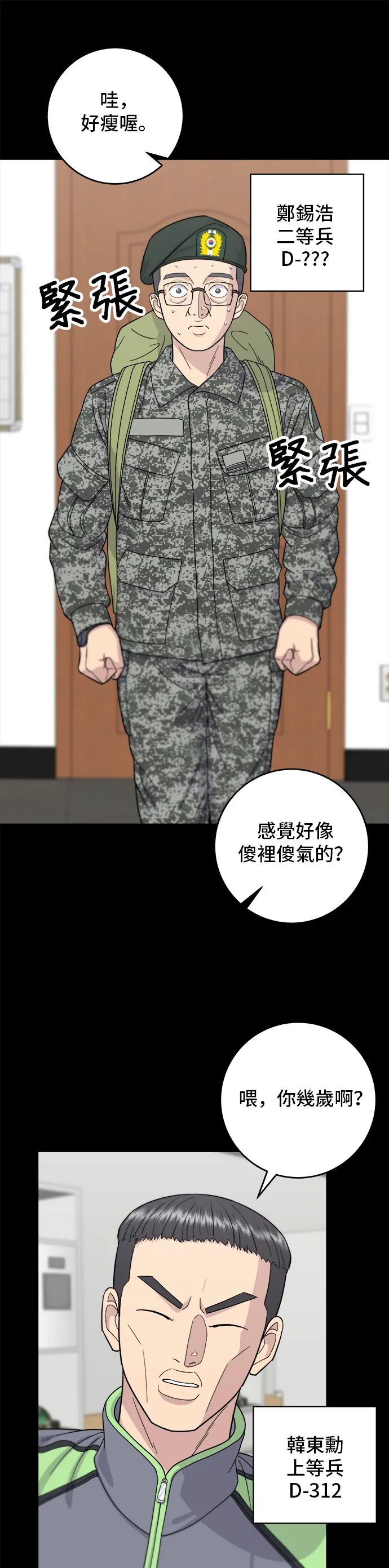 第43话 比目魚生魚片 第30页