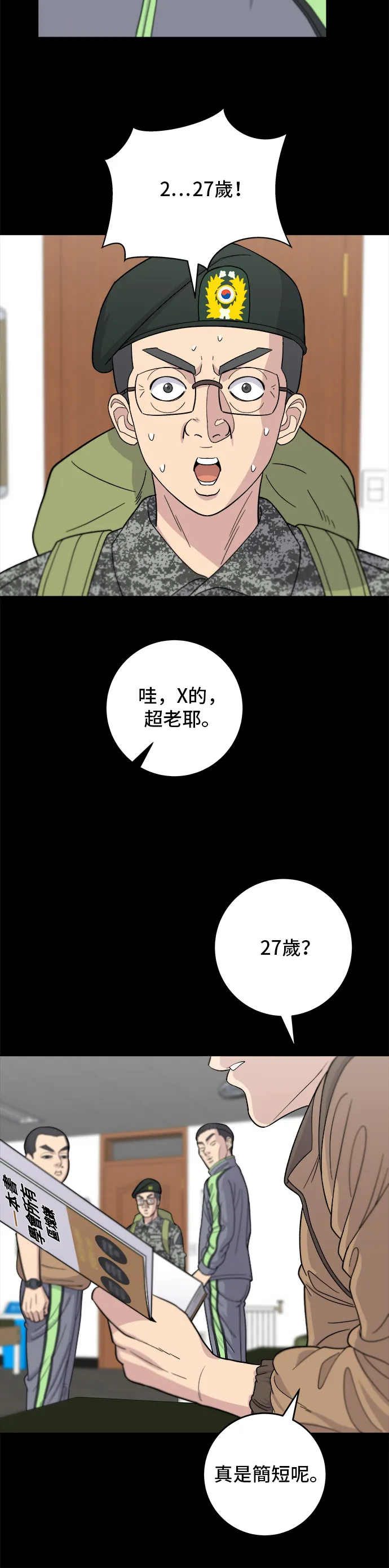 第43话 比目魚生魚片 第31页