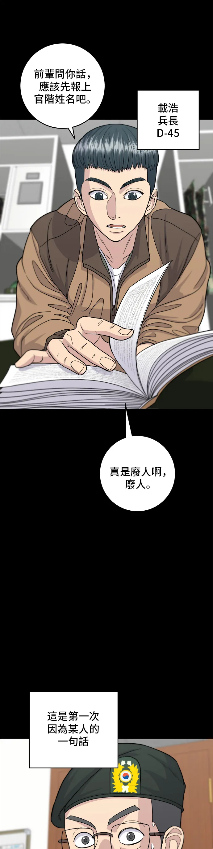 第43话 比目魚生魚片 第32页
