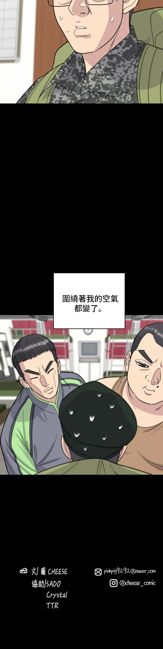 第43话 比目魚生魚片 第33页