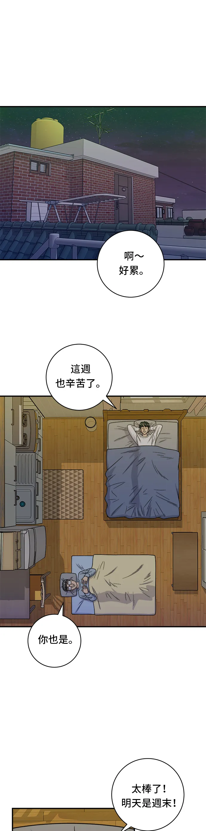 第103话 千層火鍋 第2页