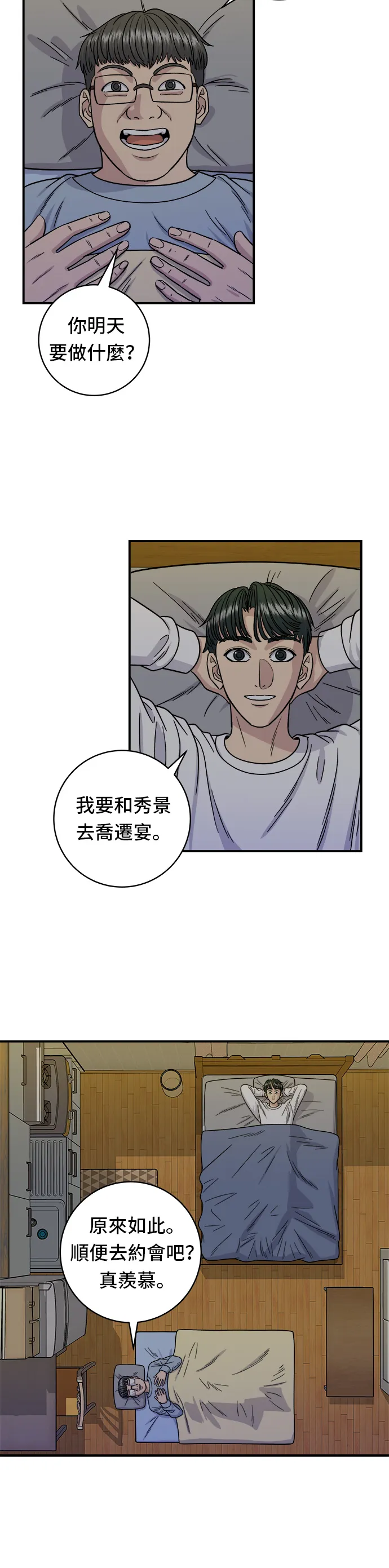 第103话 千層火鍋 第3页