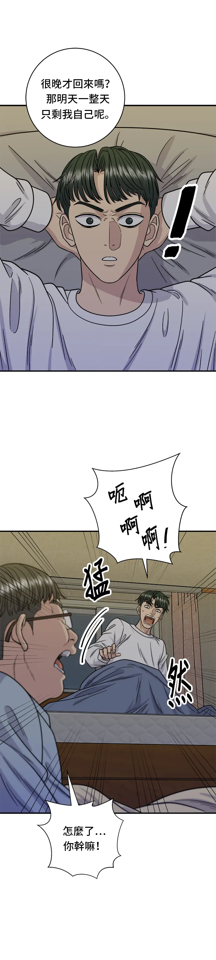 第103话 千層火鍋 第4页