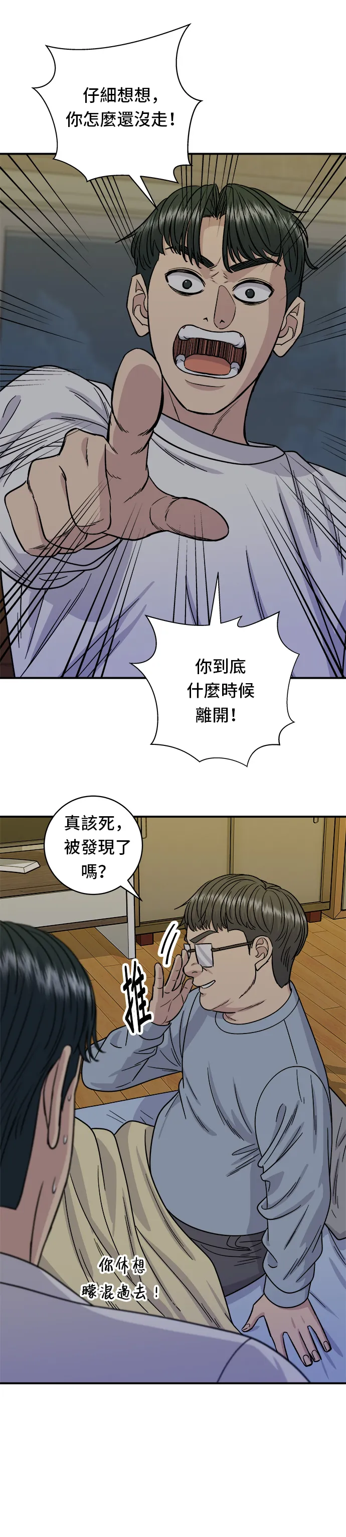 第103话 千層火鍋 第5页