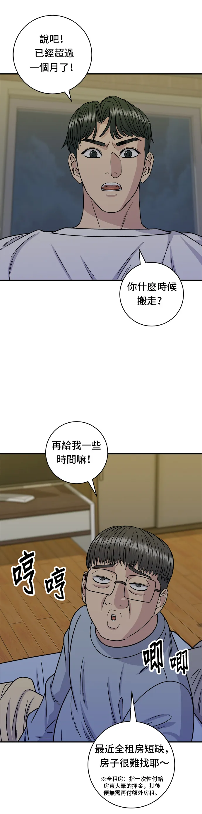 第103话 千層火鍋 第6页