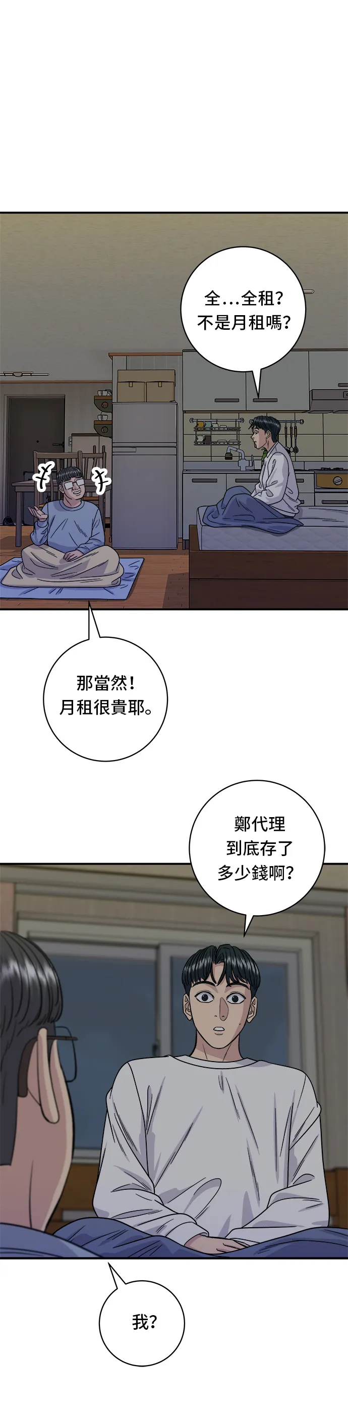 第103话 千層火鍋 第7页