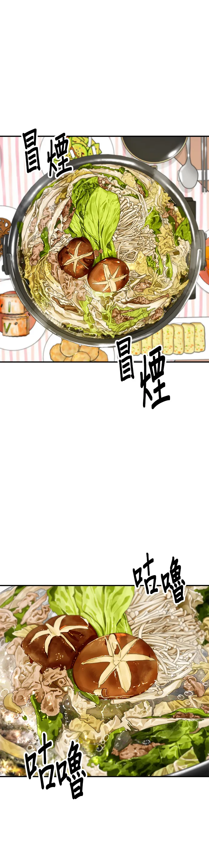 第103话 千層火鍋 第9页