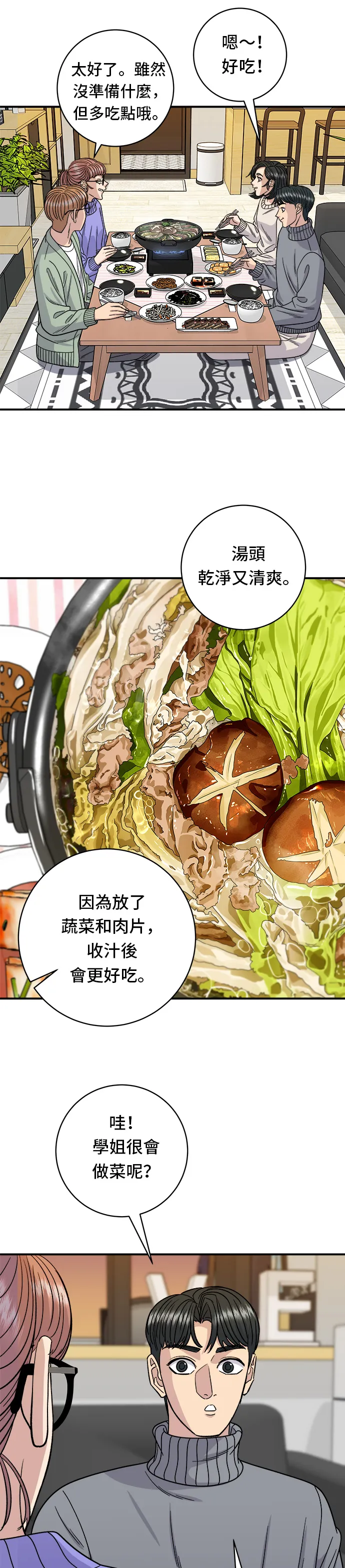 第103话 千層火鍋 第12页