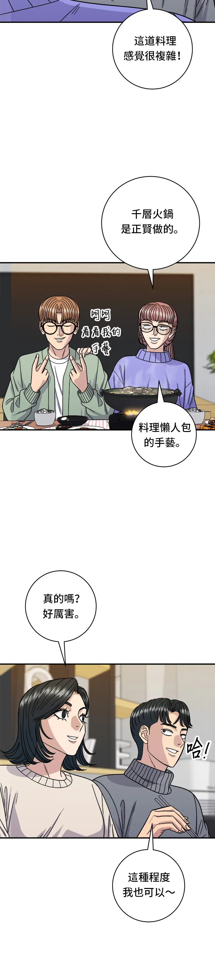第103话 千層火鍋 第13页