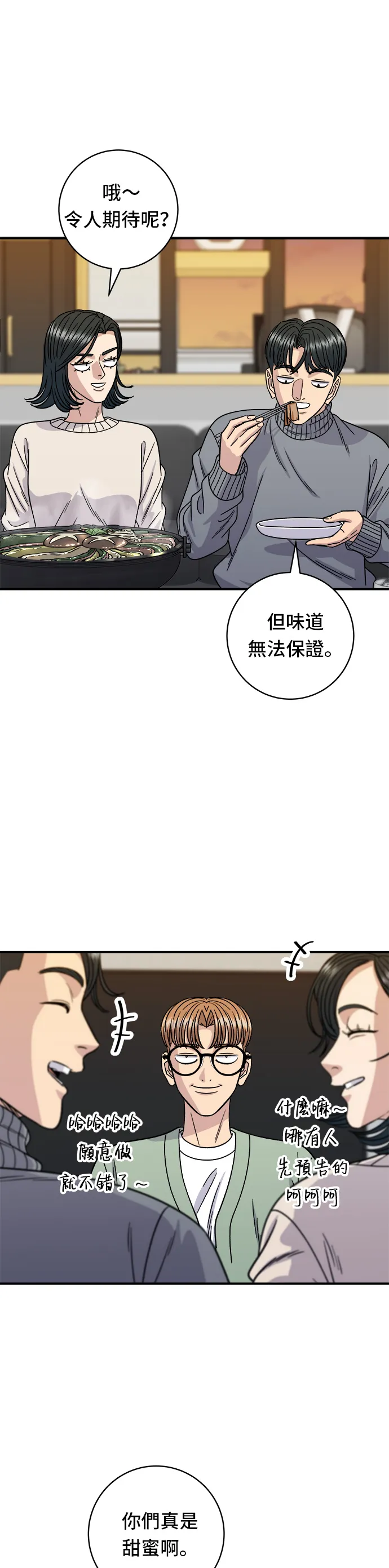 第103话 千層火鍋 第14页