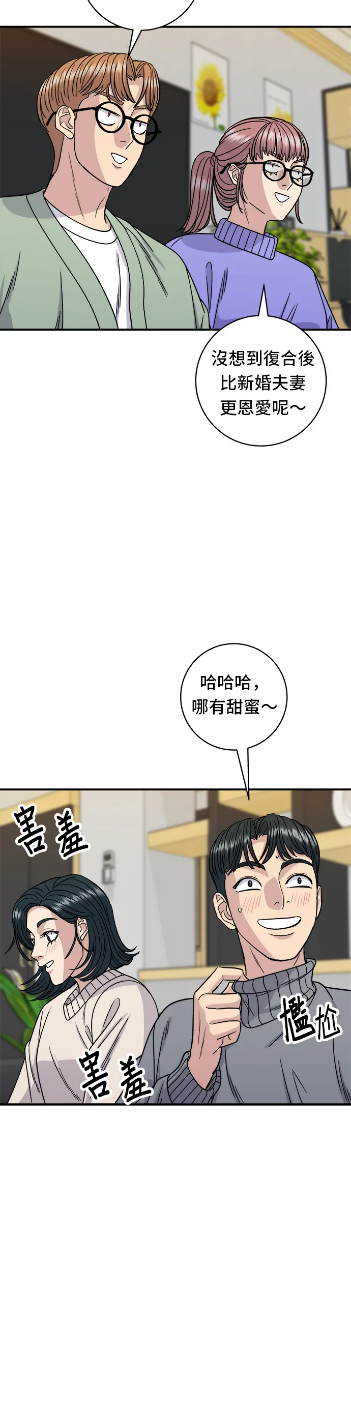 第103话 千層火鍋 第15页
