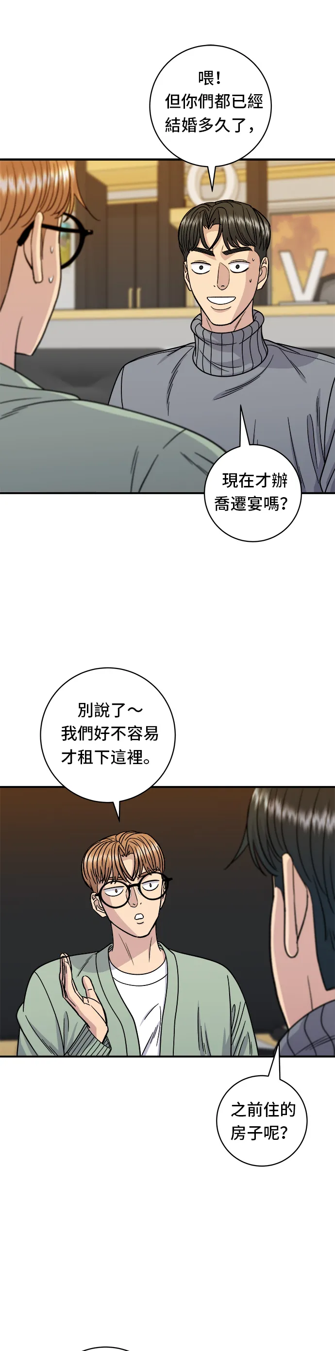 第103话 千層火鍋 第16页