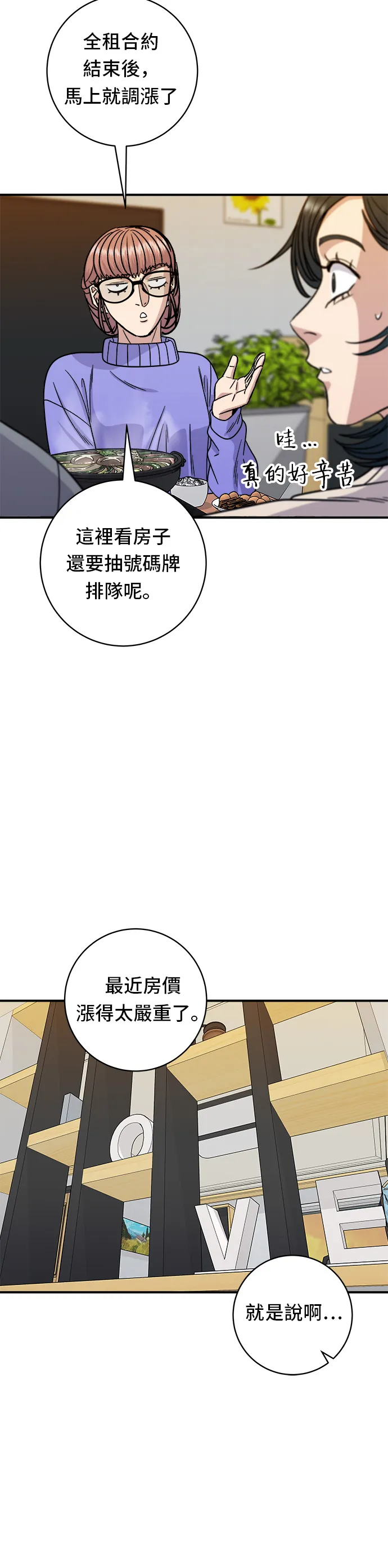 第103话 千層火鍋 第17页