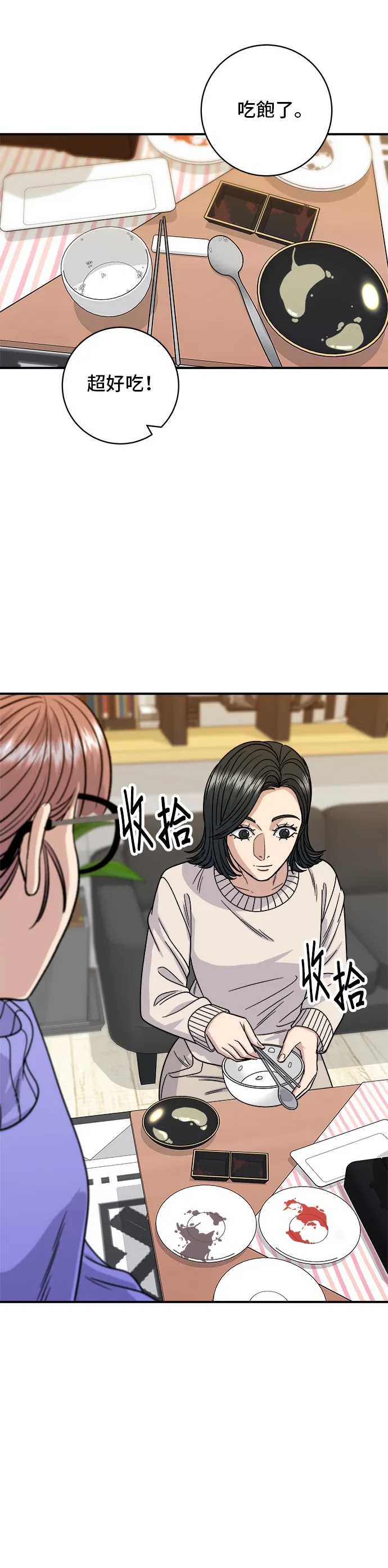第103话 千層火鍋 第18页