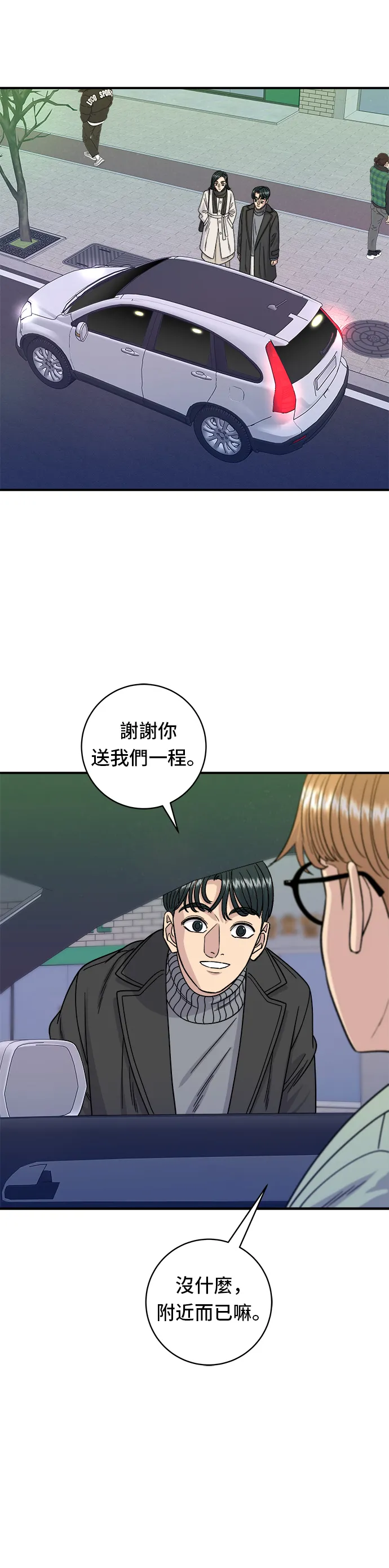 第103话 千層火鍋 第21页