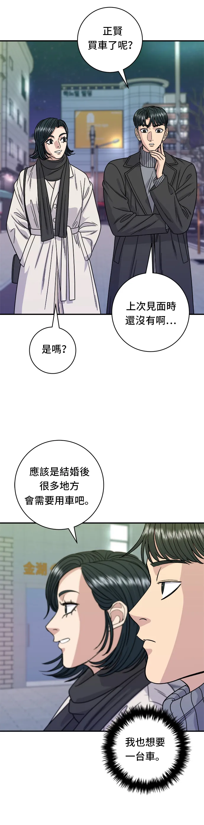 第103话 千層火鍋 第23页
