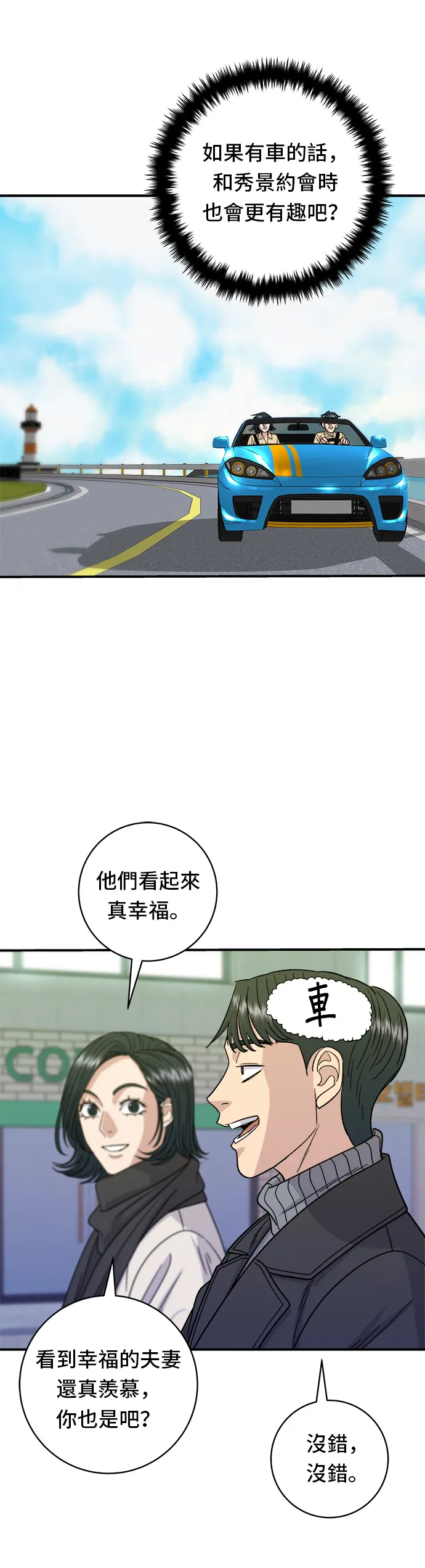 第103话 千層火鍋 第24页
