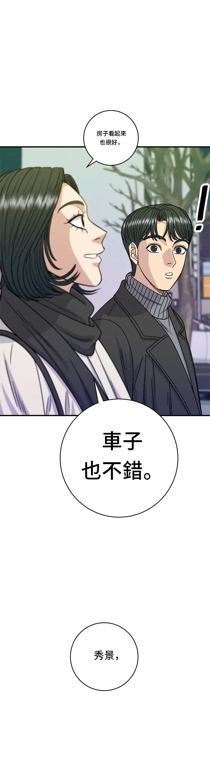 第103话 千層火鍋 第25页