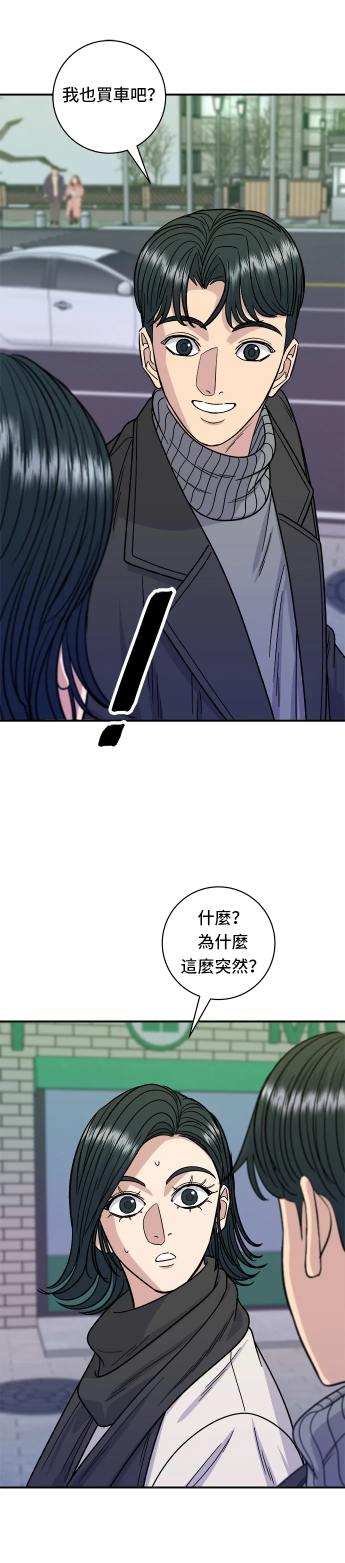 第103话 千層火鍋 第26页