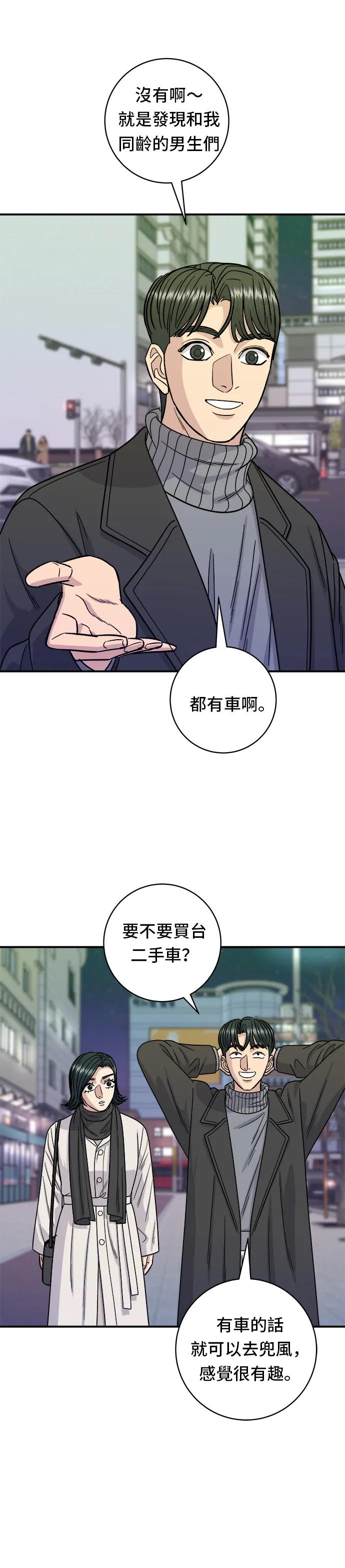 第103话 千層火鍋 第27页