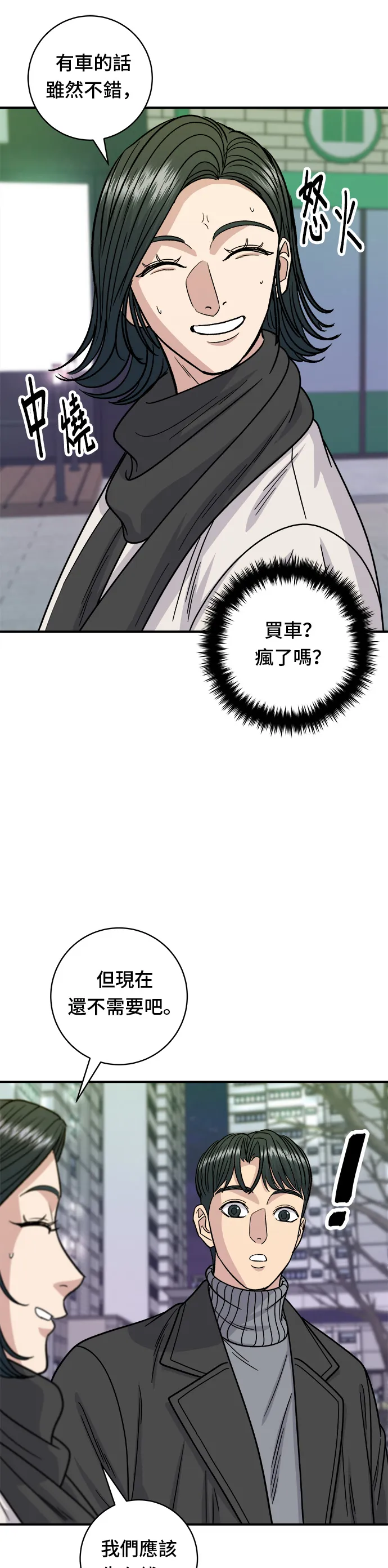 第103话 千層火鍋 第28页