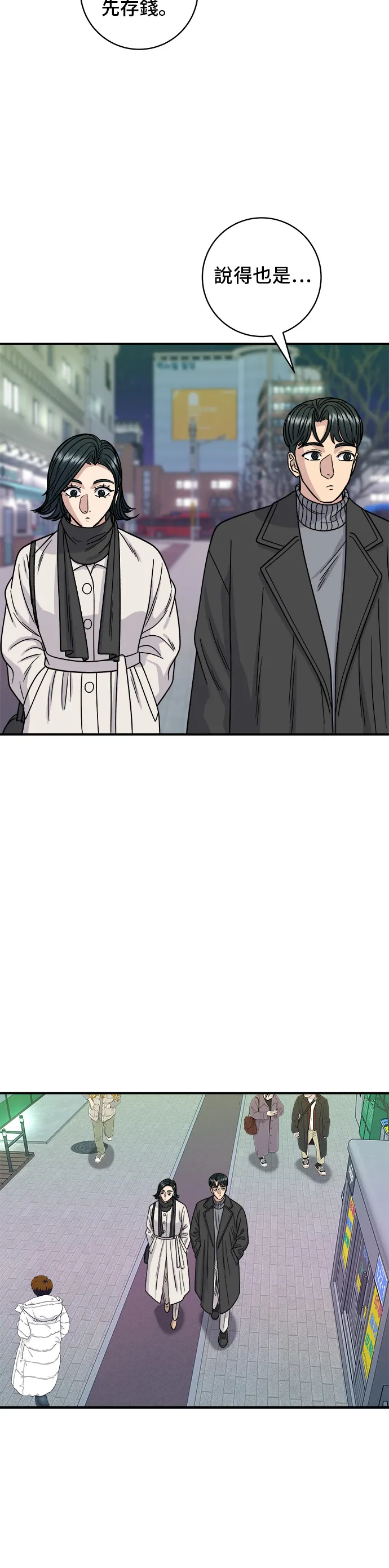 第103话 千層火鍋 第29页