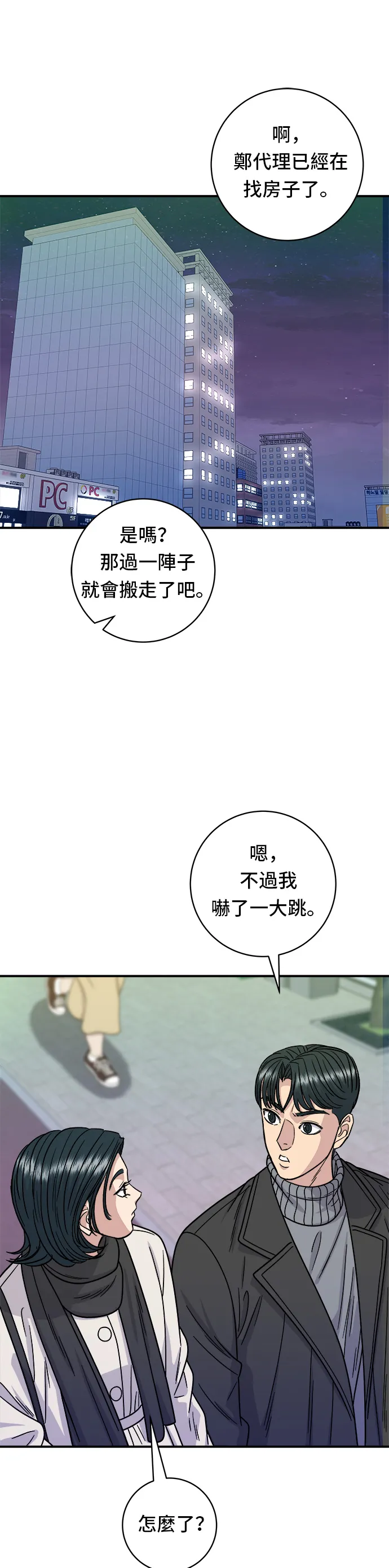第103话 千層火鍋 第30页