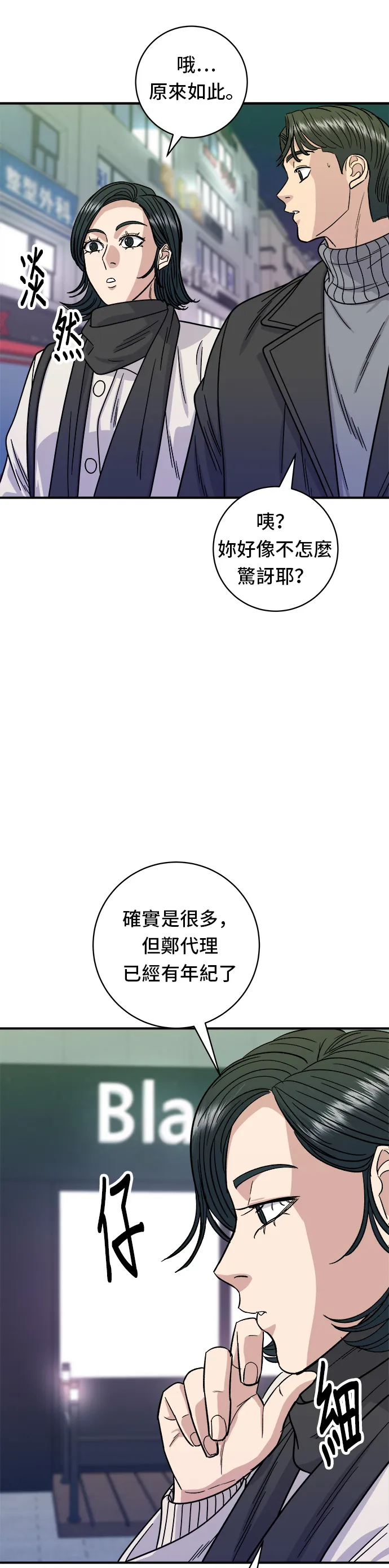 第103话 千層火鍋 第32页