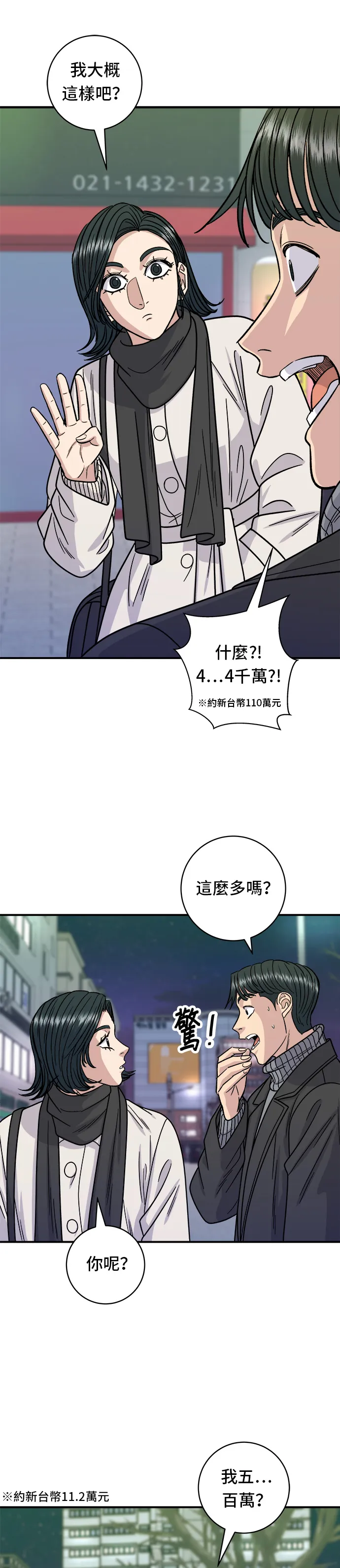 第103话 千層火鍋 第34页