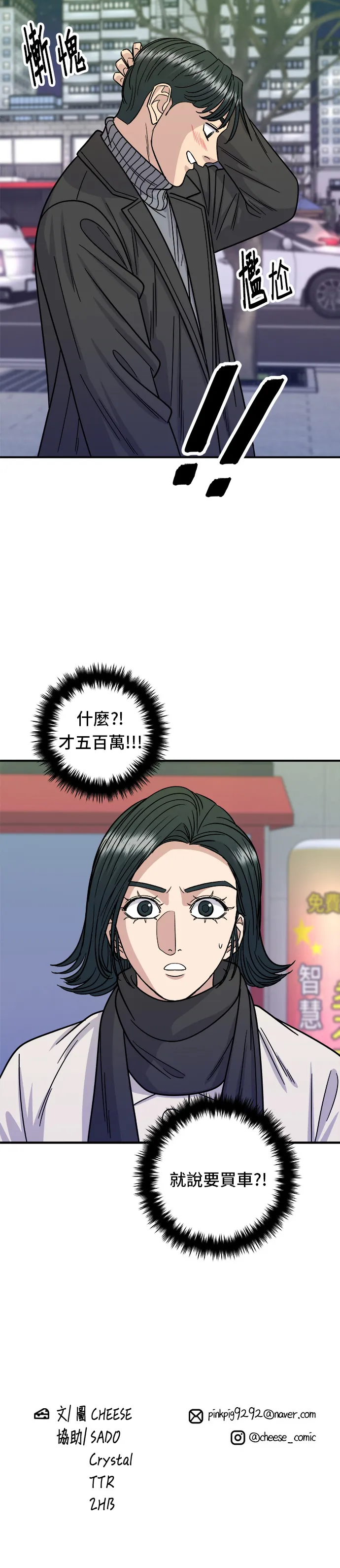 第103话 千層火鍋 第35页
