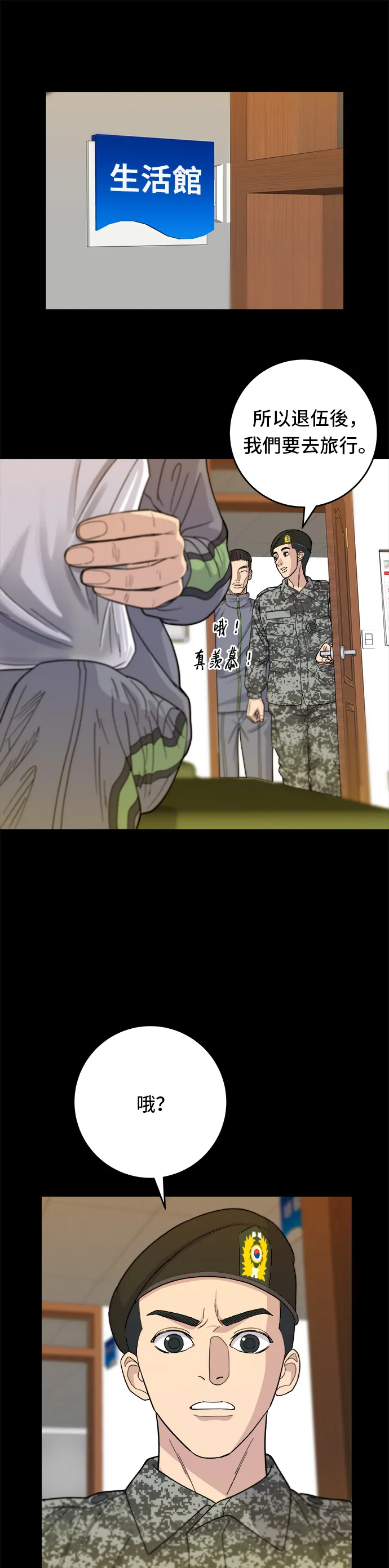 第45话 紫菜飯捲 第2页