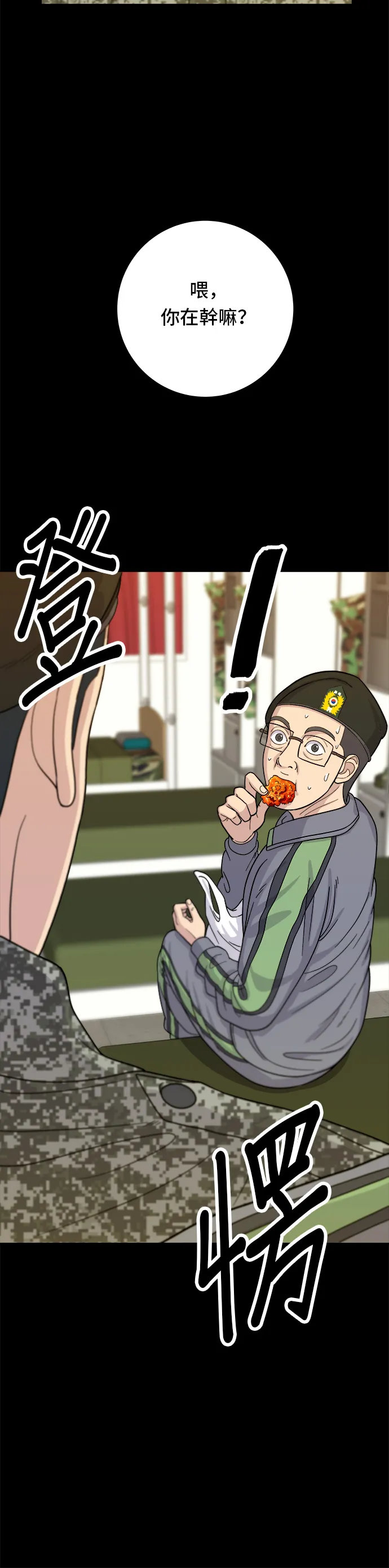 第45话 紫菜飯捲 第3页