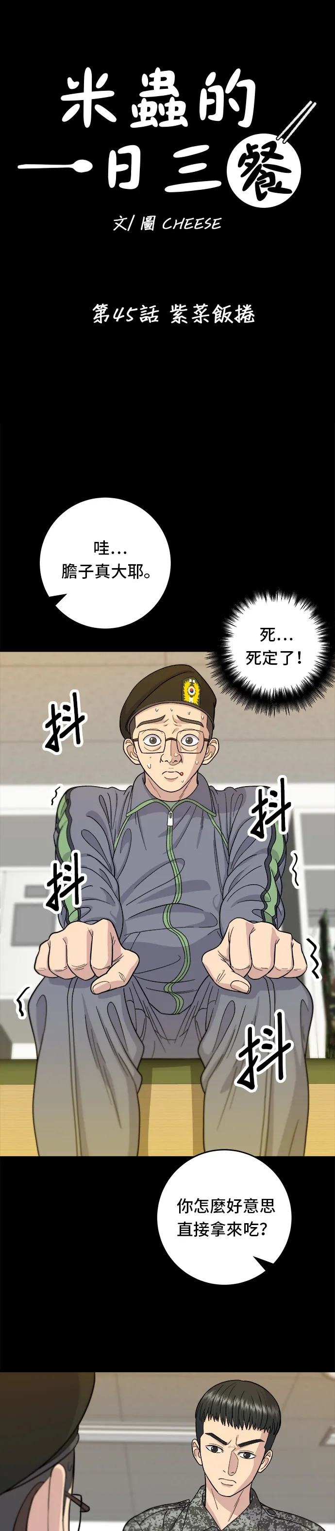 第45话 紫菜飯捲 第4页