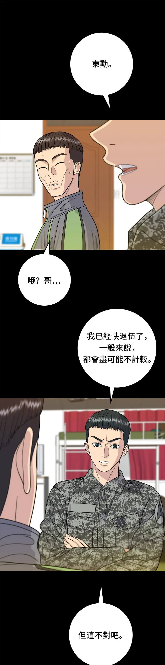 第45话 紫菜飯捲 第6页