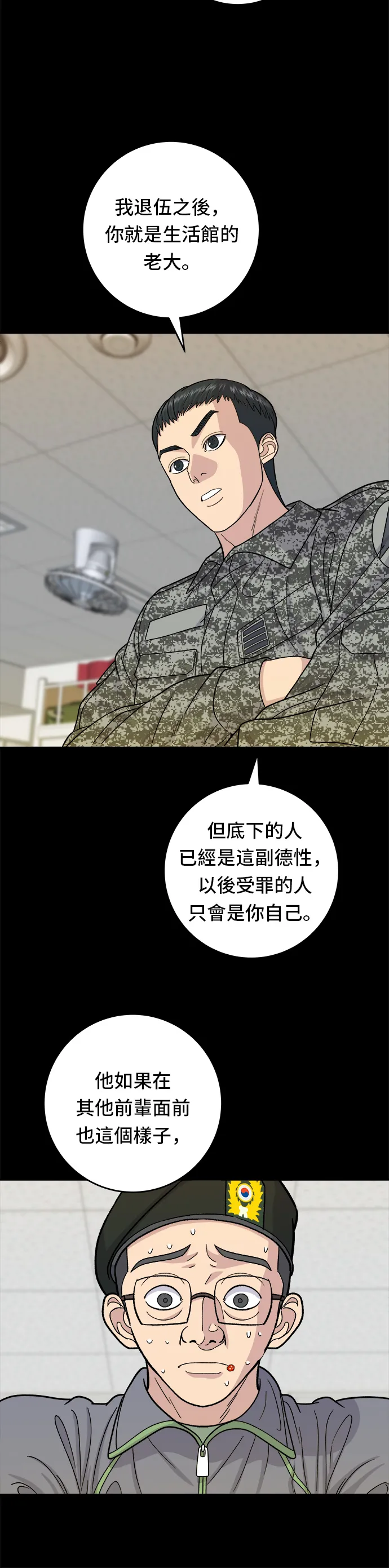 第45话 紫菜飯捲 第7页