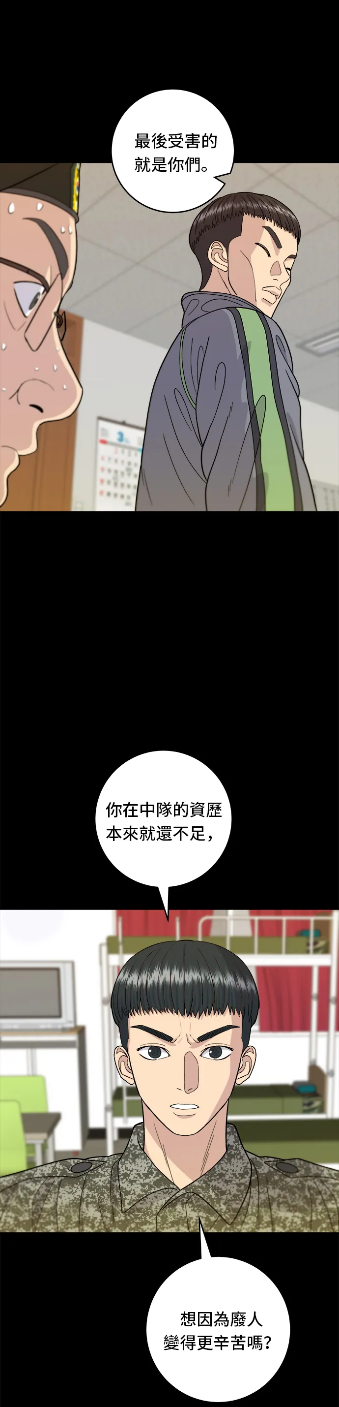 第45话 紫菜飯捲 第8页